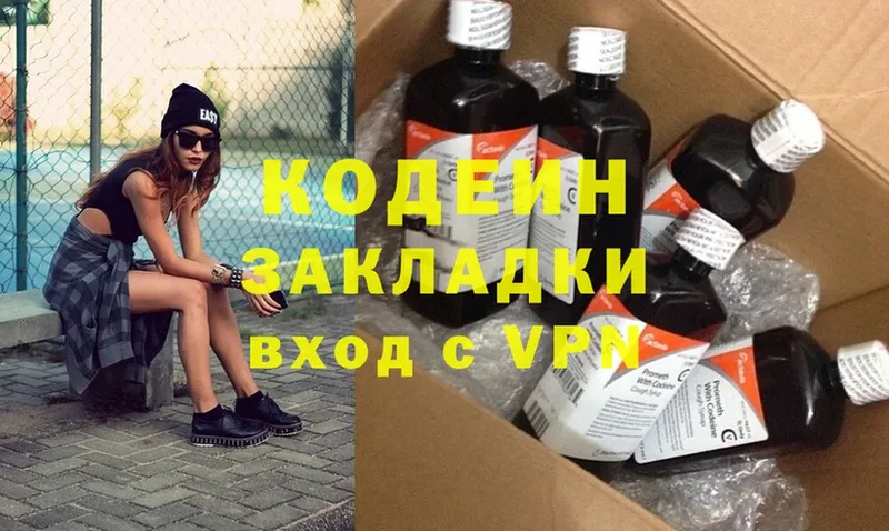 закладки  Полевской  Кодеиновый сироп Lean напиток Lean (лин) 